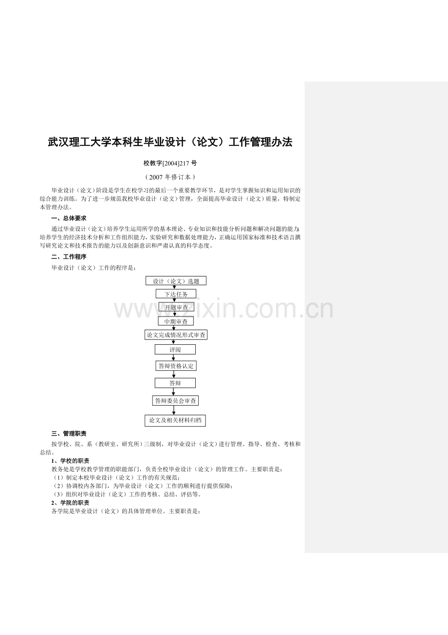 毕业设计规范-武汉理工大学.doc_第1页