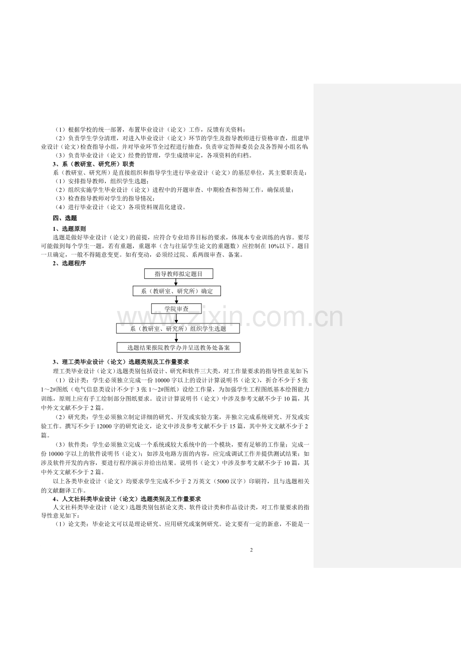 毕业设计规范-武汉理工大学.doc_第2页