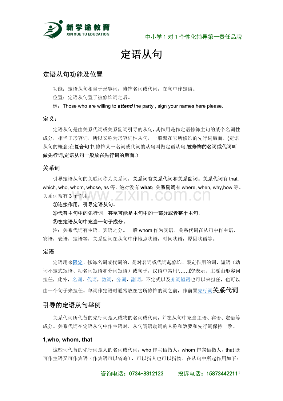 高中英语定语从句讲义(2).doc_第1页