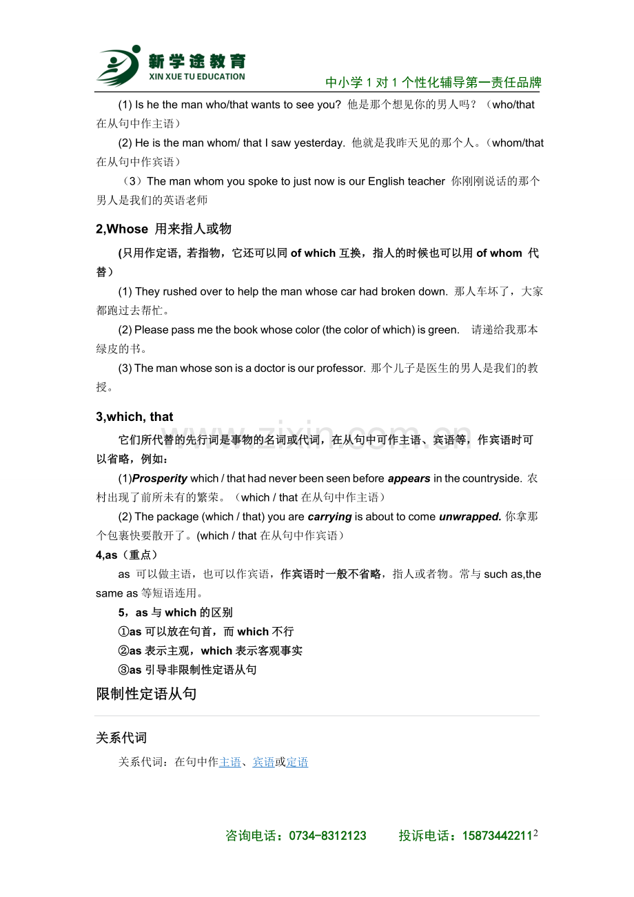 高中英语定语从句讲义(2).doc_第2页