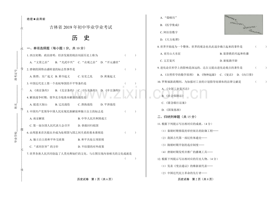 2019年吉林省中考历史试卷.doc_第1页