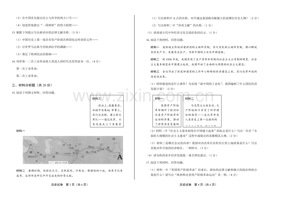 2019年吉林省中考历史试卷.doc_第2页