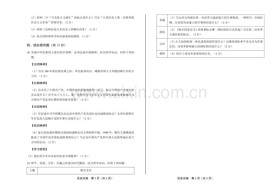 2019年吉林省中考历史试卷.doc_第3页