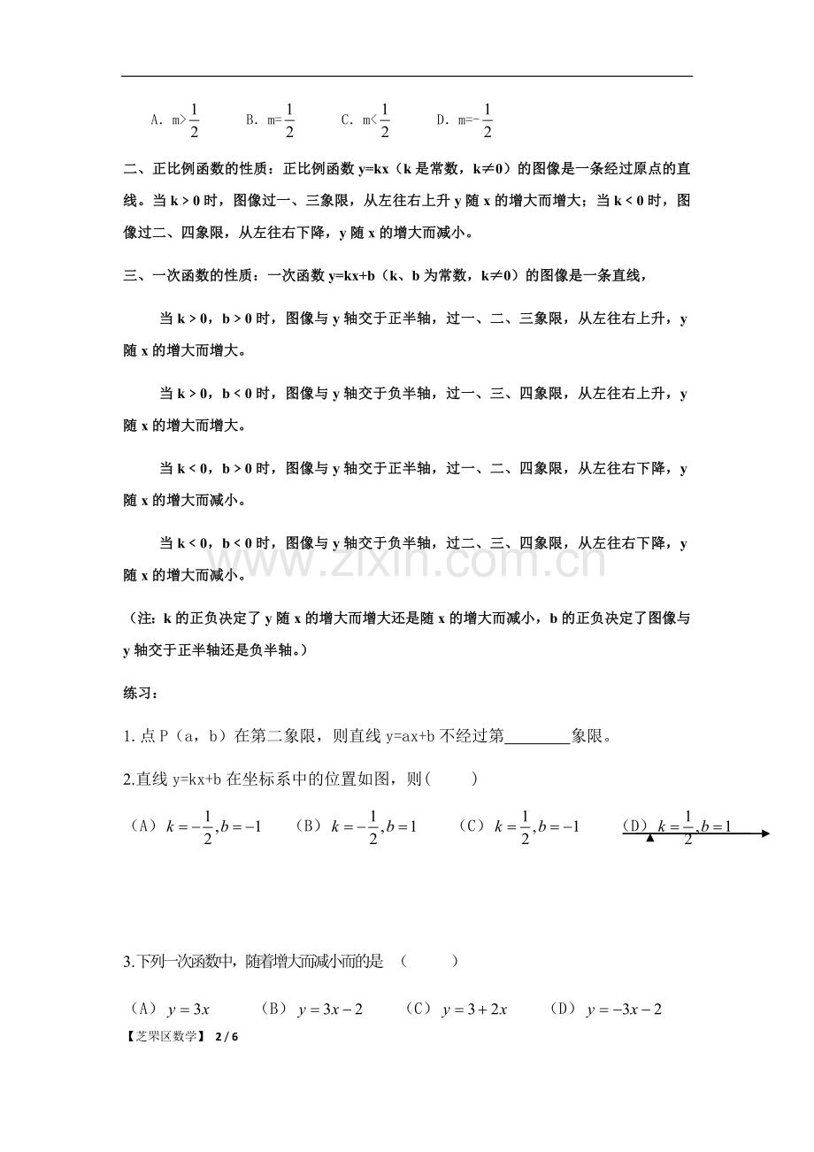 初中数学一次函数经典习题.doc_第2页