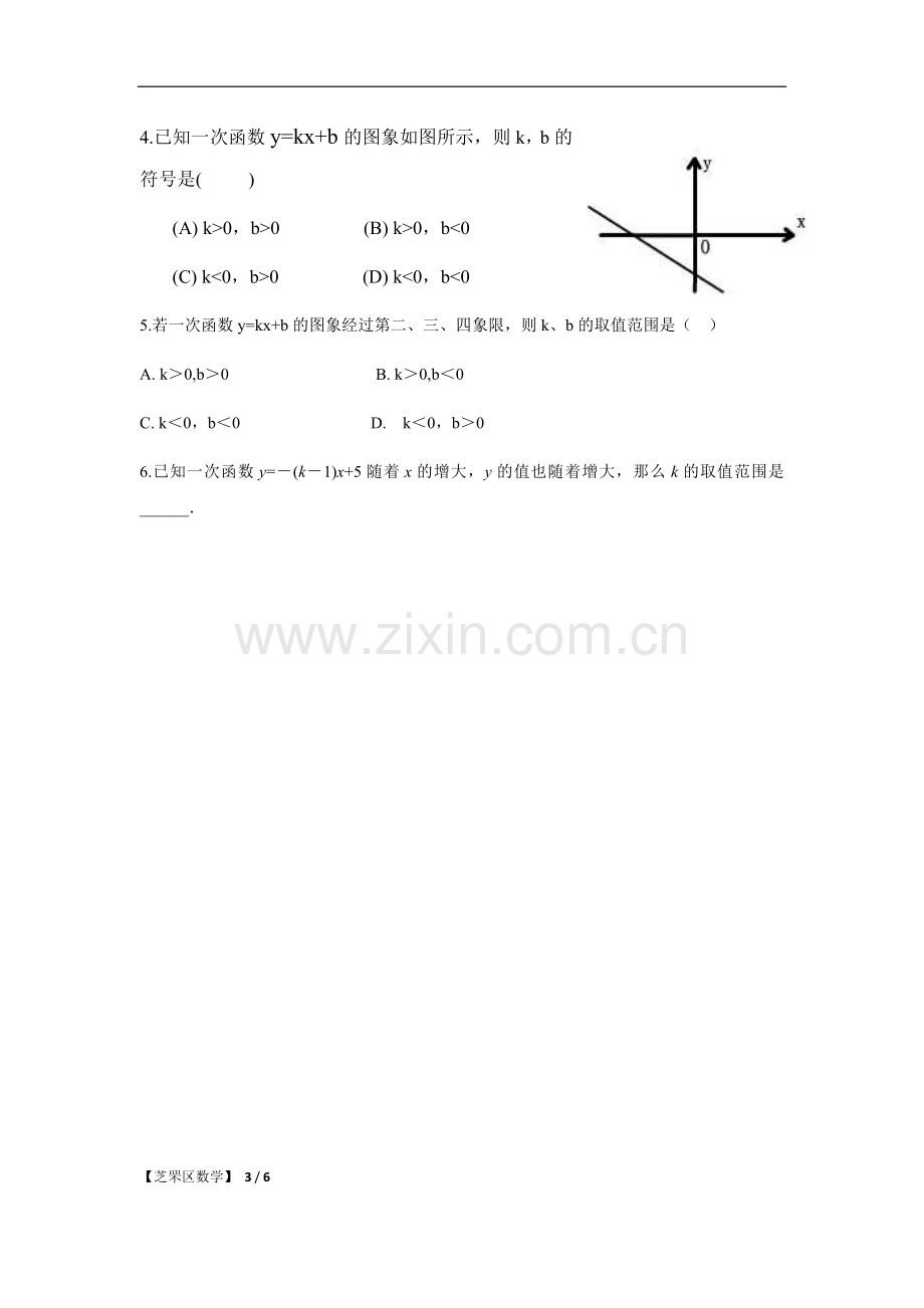 初中数学一次函数经典习题.doc_第3页