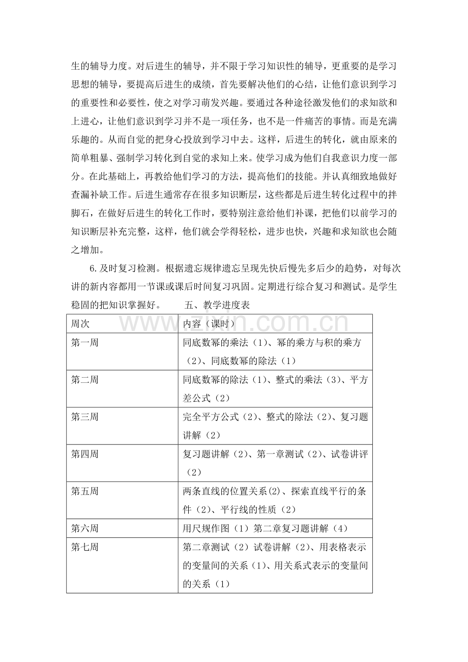 2019年北师大版七年级下册数学教学计划.doc_第3页