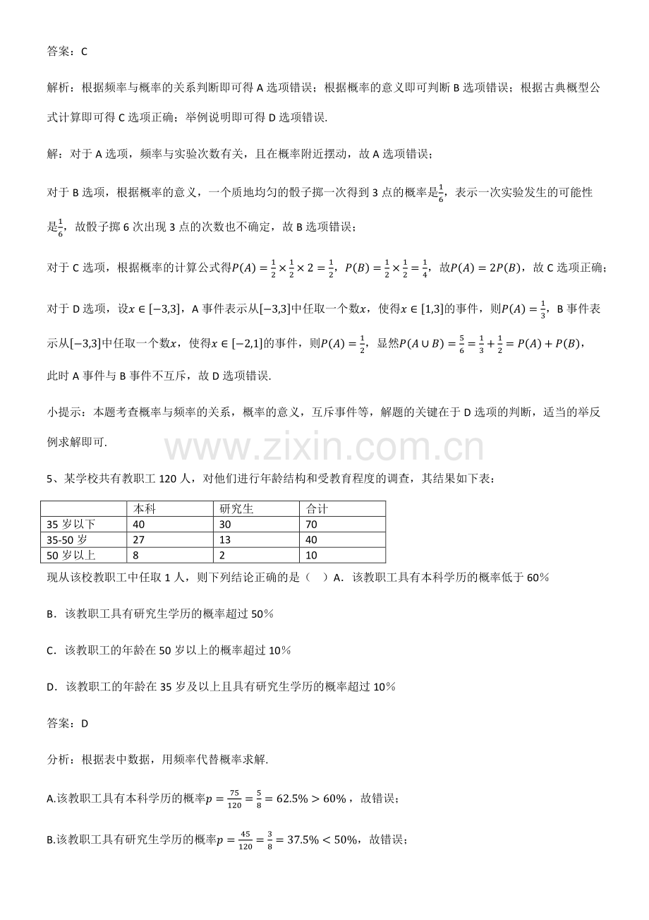 2023年人教版高中数学第十章概率知识点梳理.pdf_第3页