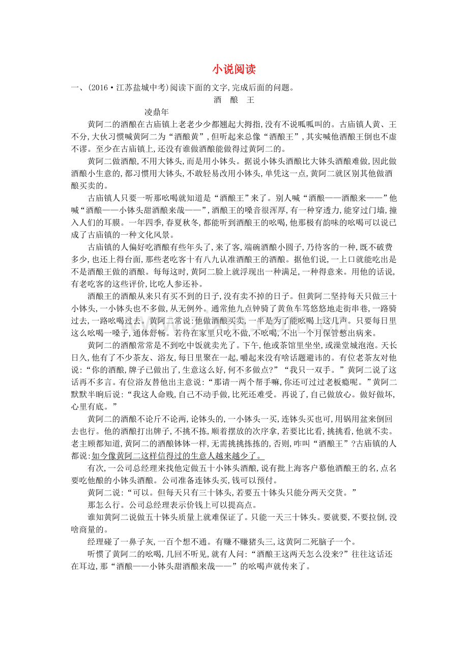 九年级语文上册单元专项训练小说阅读练习版.doc_第1页