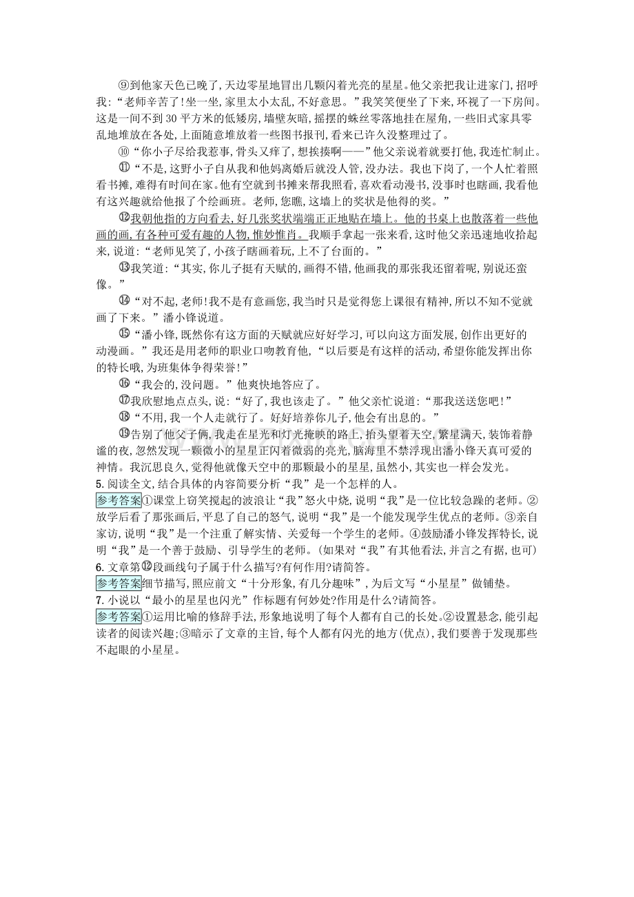 九年级语文上册单元专项训练小说阅读练习版.doc_第3页