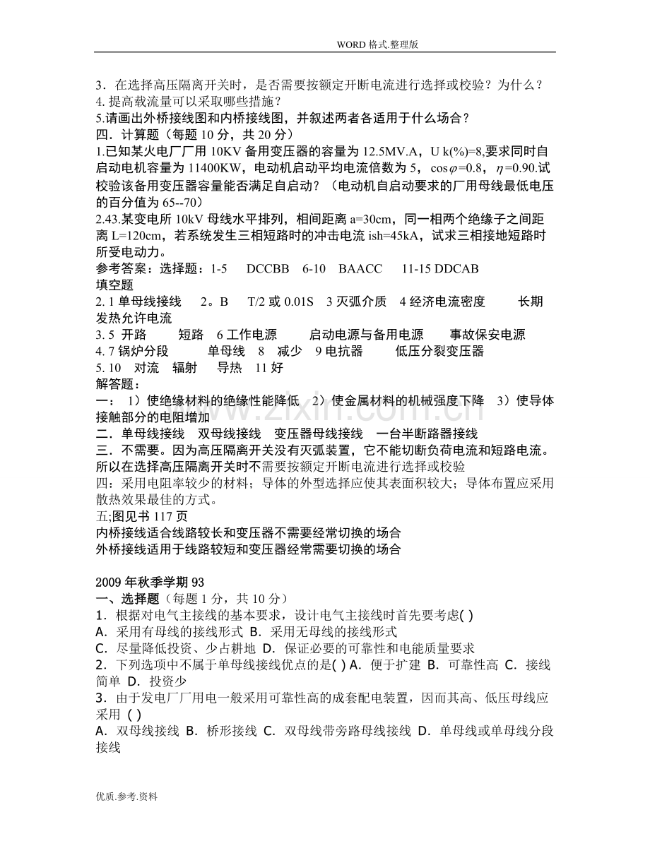 发电厂电气部分试题汇总和答案解析(全).doc_第3页