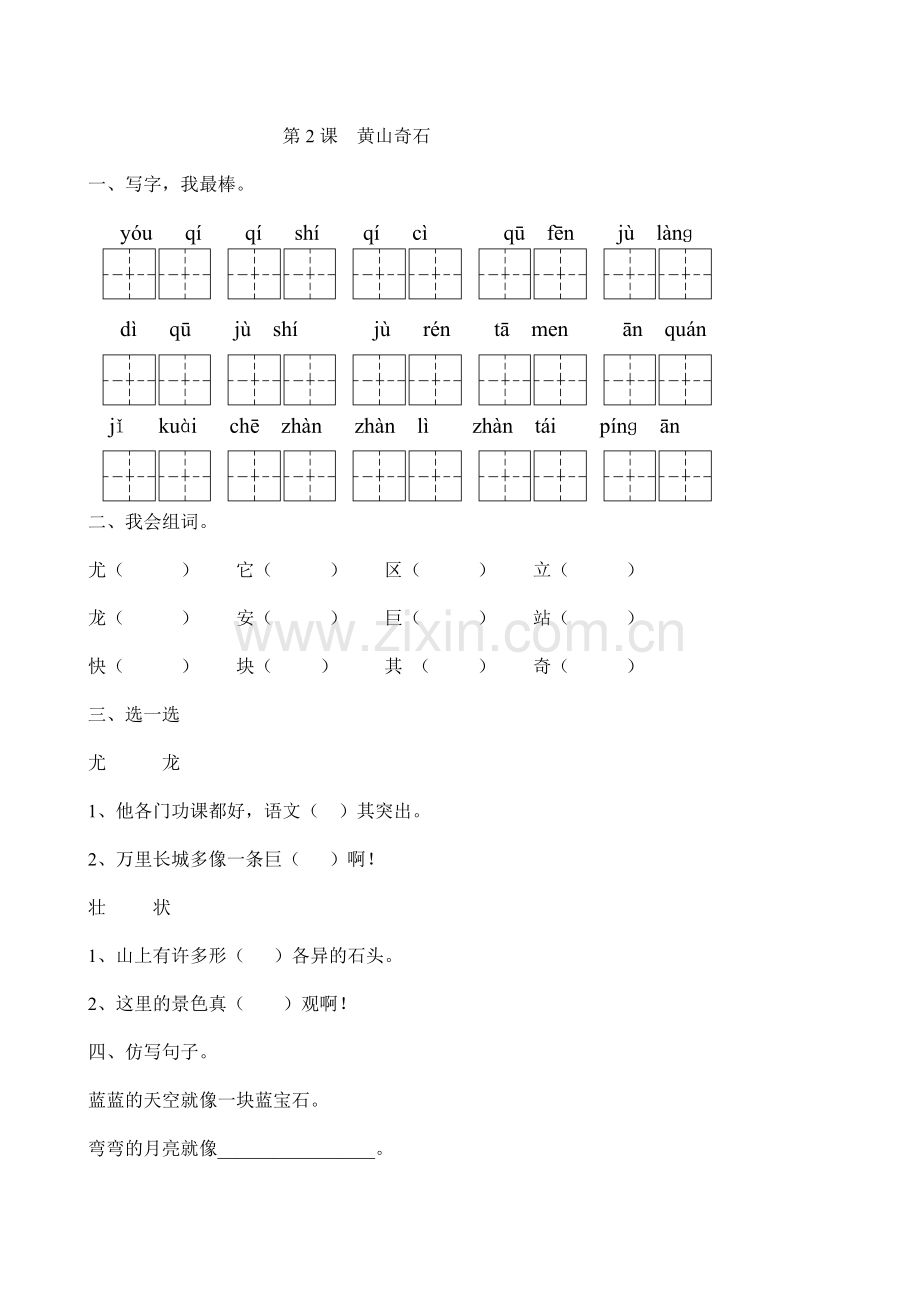 -二年级语文上册校本作业设计.doc_第3页