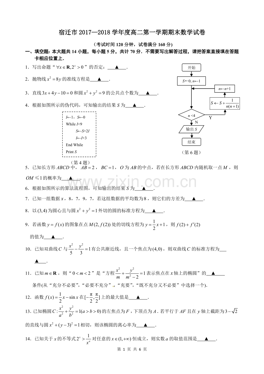 江苏省宿迁市2017-2018学年高二上学期期末考试数学试题.doc_第1页