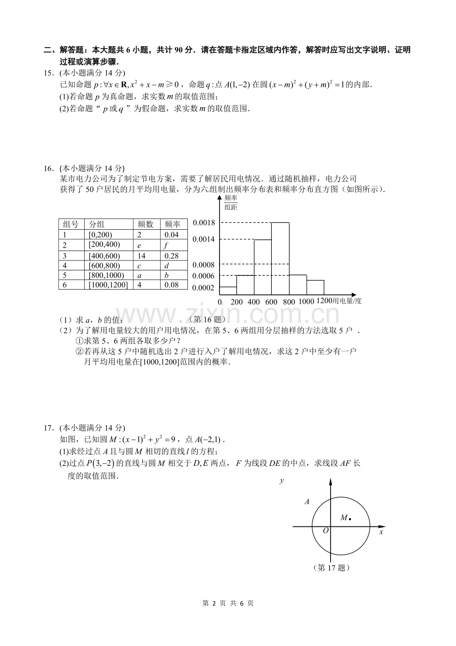 江苏省宿迁市2017-2018学年高二上学期期末考试数学试题.doc_第2页