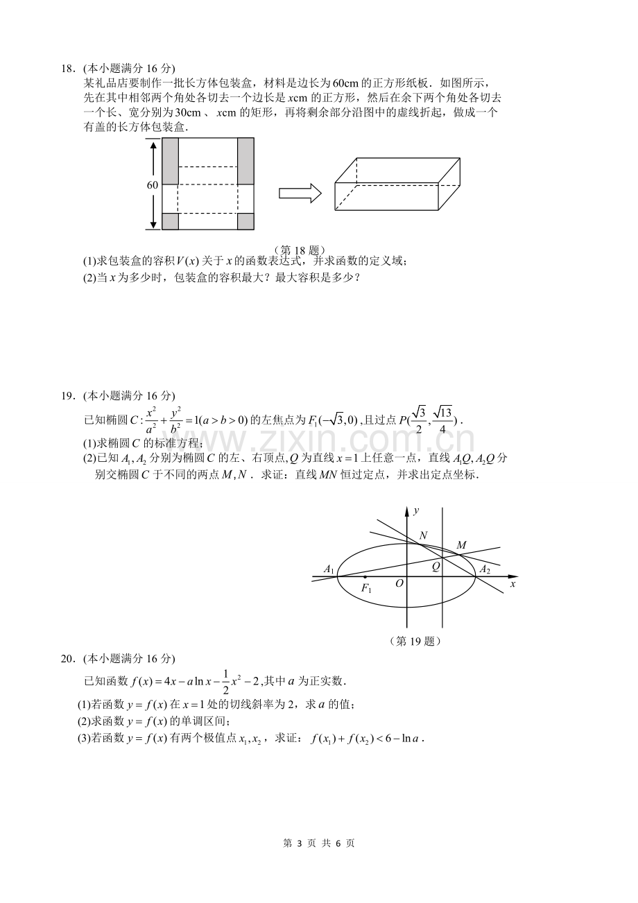 江苏省宿迁市2017-2018学年高二上学期期末考试数学试题.doc_第3页