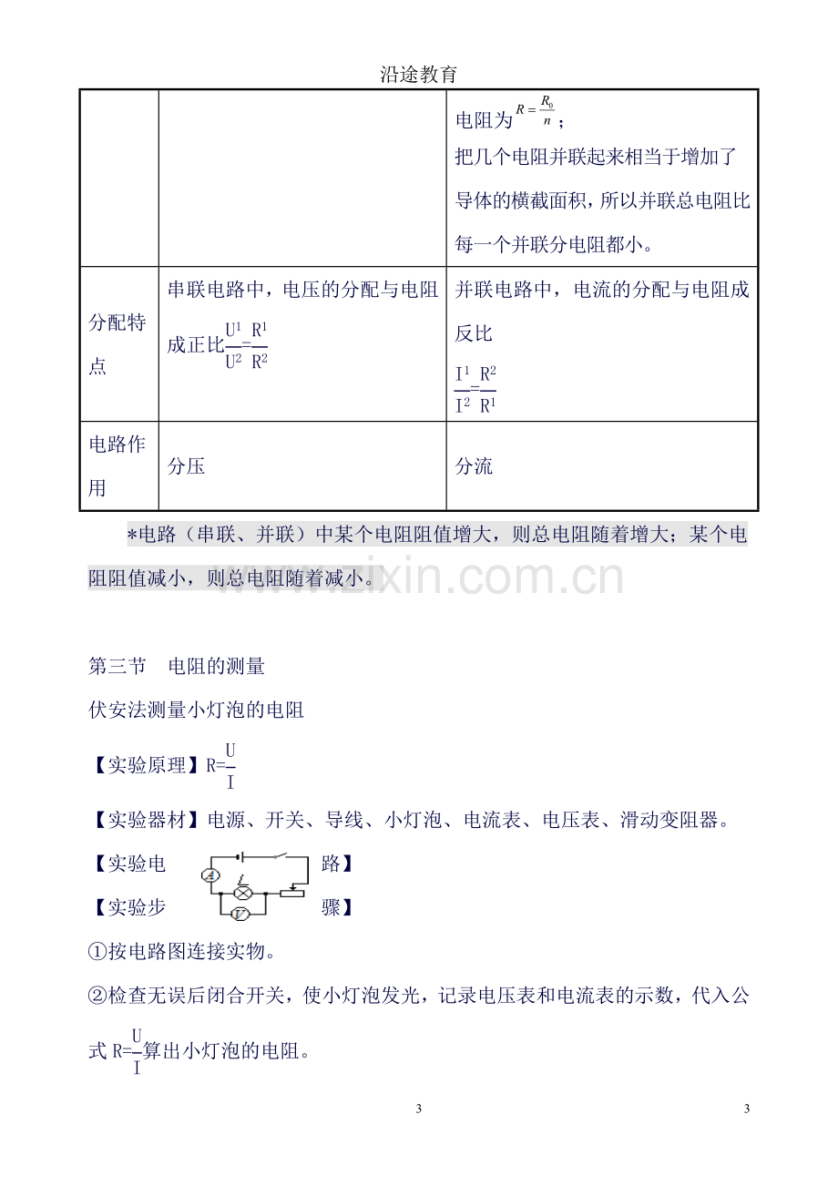 第十七章欧姆定律知识点总结及同步练习(DOC).doc_第3页