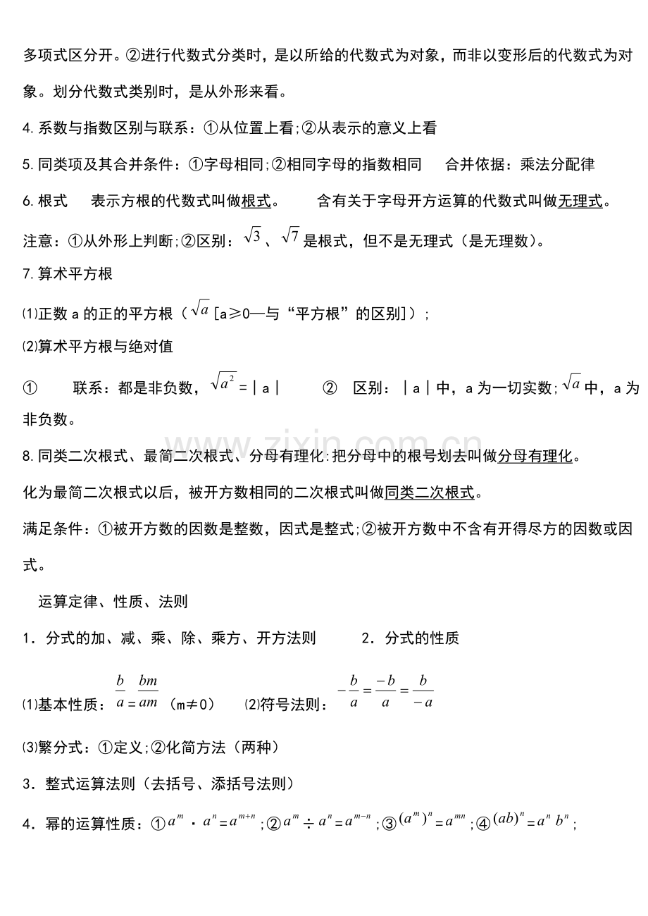 -苏教版初中数学知识点总结(适合打印).doc_第3页