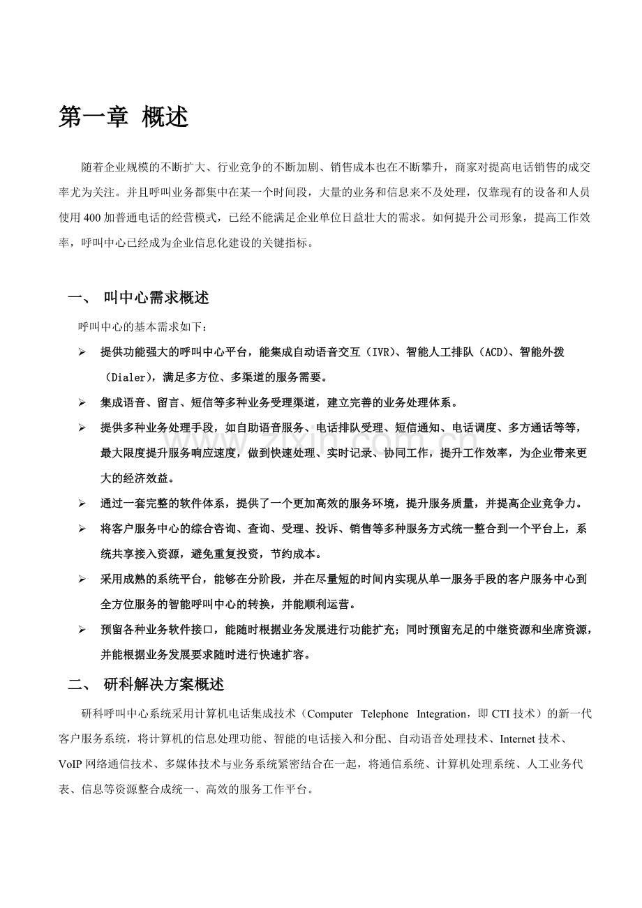 呼叫中心系统技术方案建议书.pdf_第2页