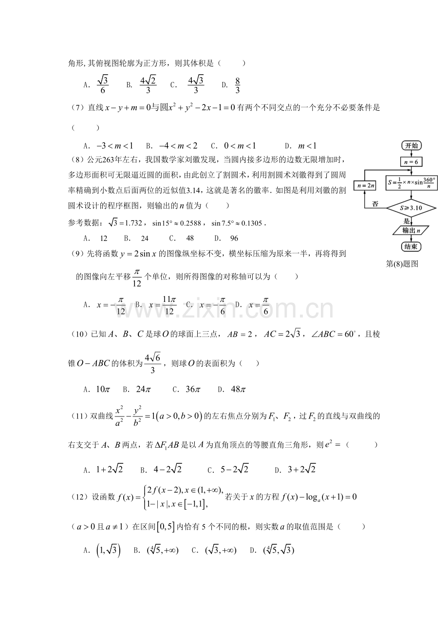 云南省昭通市2017届高三上学期期末统一检测数学(理)试题.doc_第2页