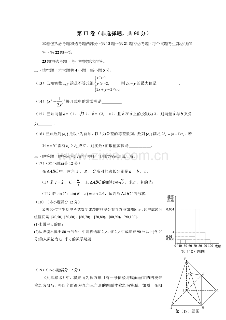 云南省昭通市2017届高三上学期期末统一检测数学(理)试题.doc_第3页