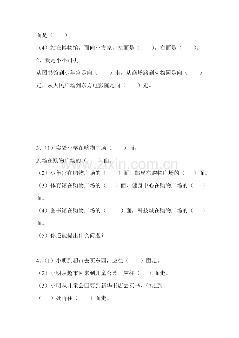 苏教版小学二年级数学下册-认识方向专项练习.doc_第2页