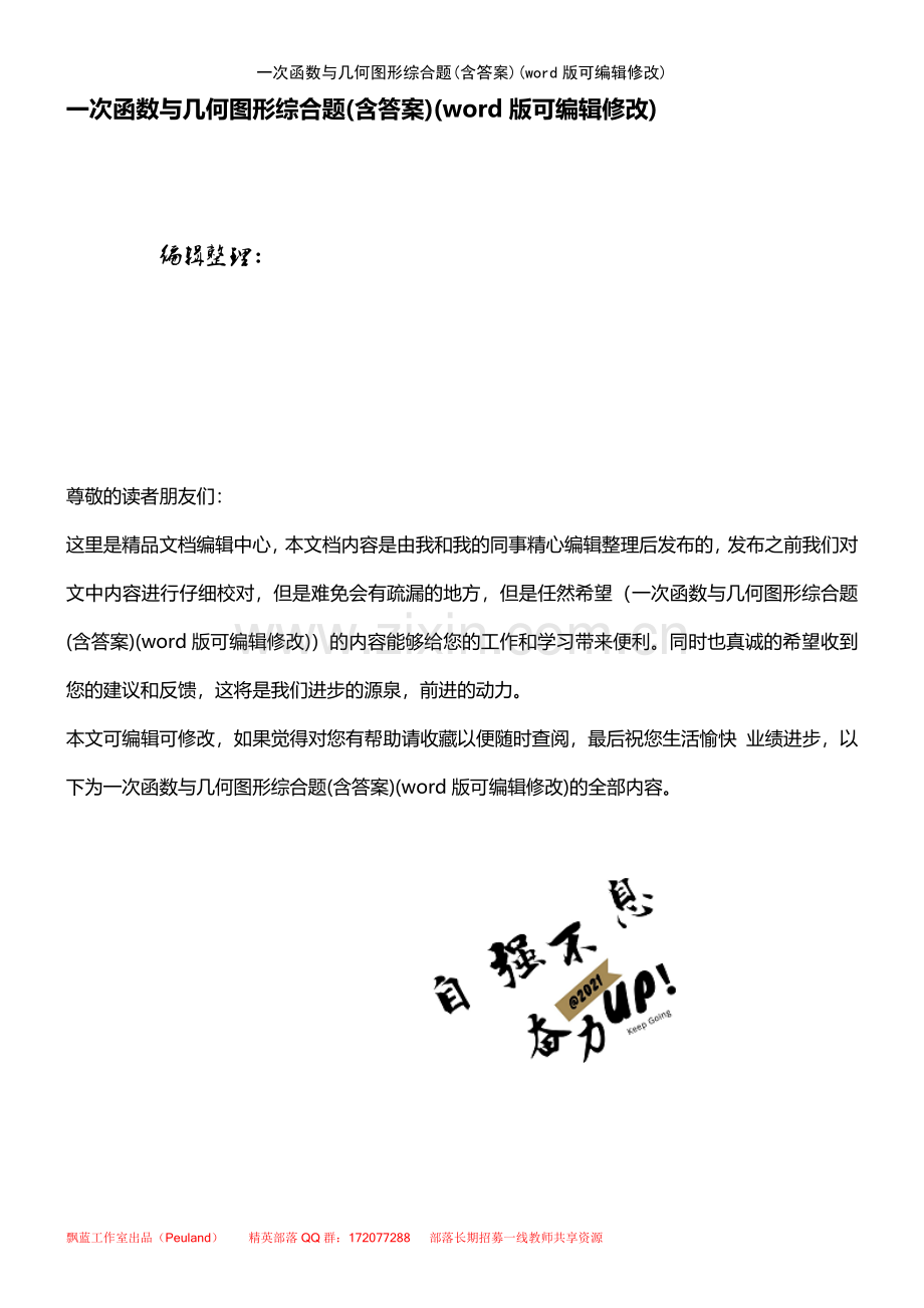 一次函数与几何图形综合题(含答案).pdf_第1页