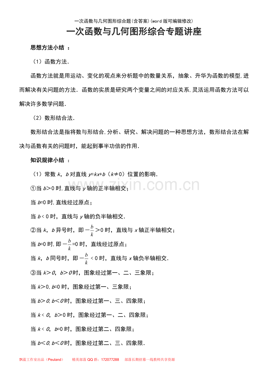 一次函数与几何图形综合题(含答案).pdf_第2页