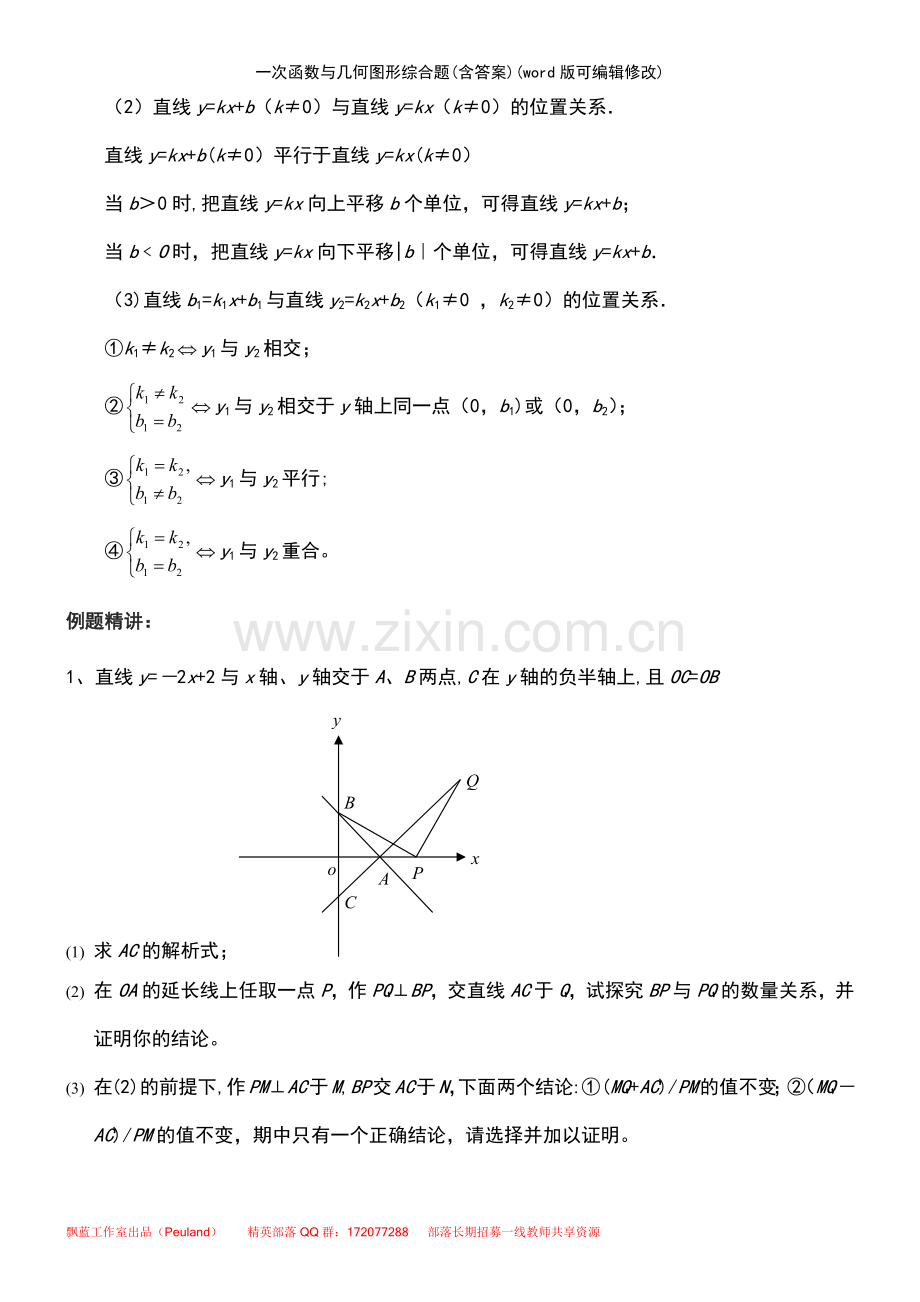 一次函数与几何图形综合题(含答案).pdf_第3页