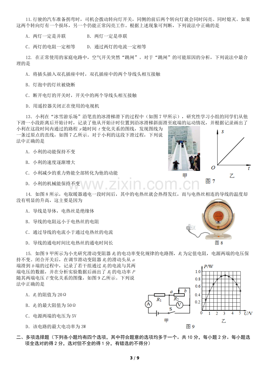 2019北京海淀区初三二模物理试卷与答案.doc_第3页