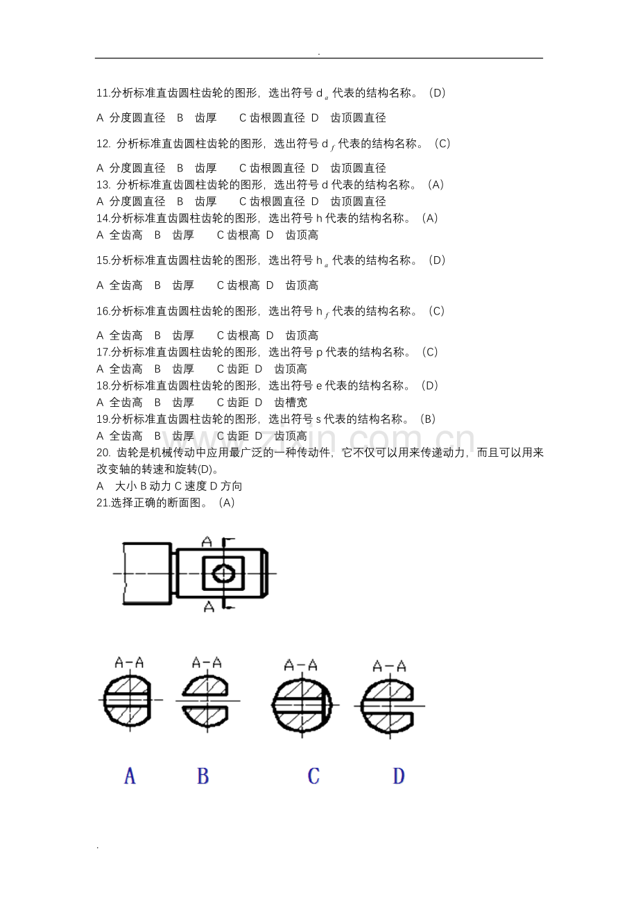 机械制图选择试题库带答案.doc_第3页