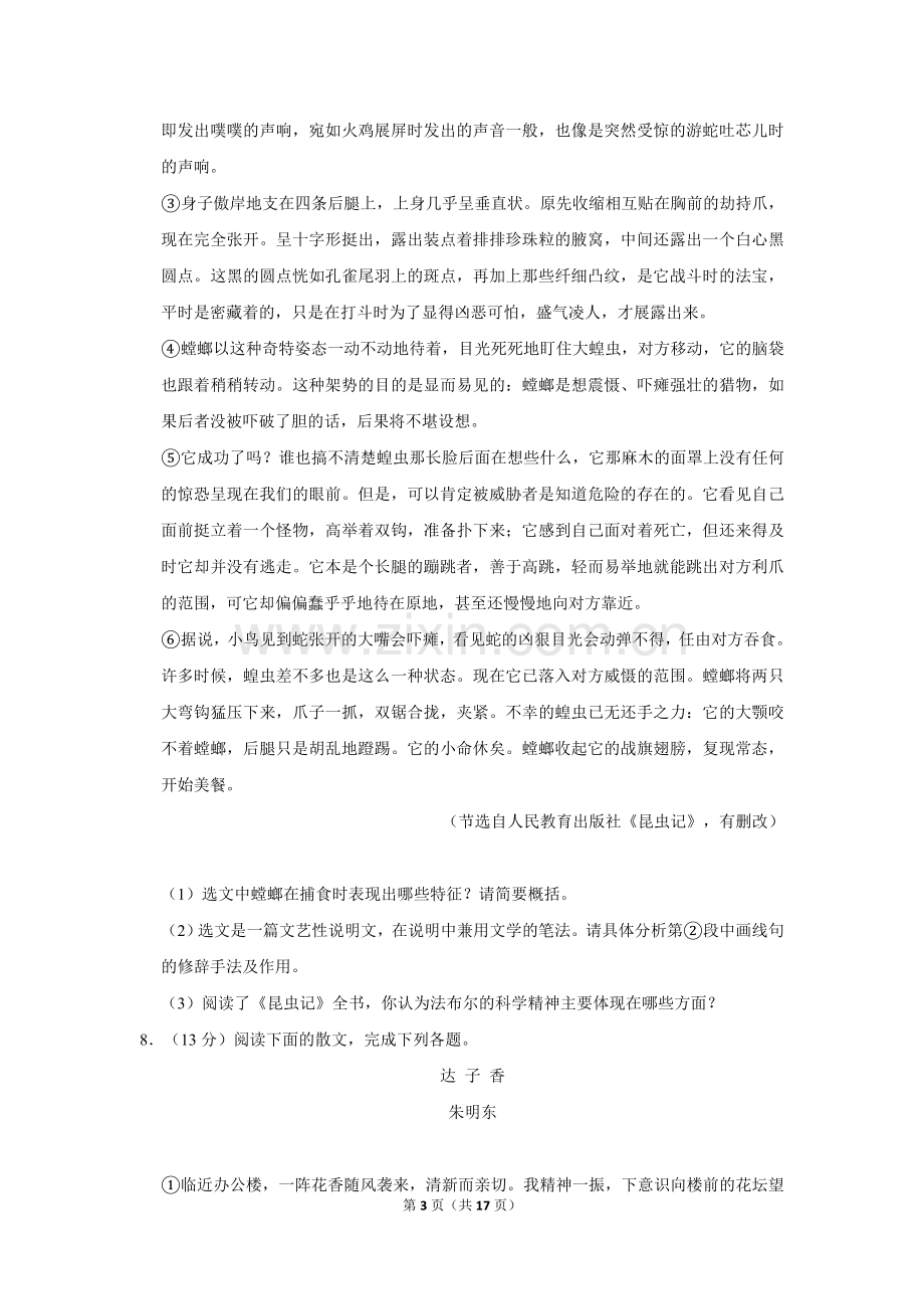 2019年湖北省恩施州中考语文试卷.doc_第3页