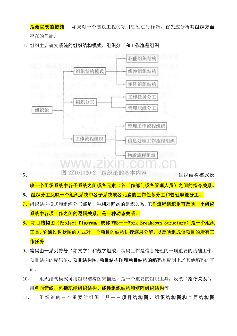 二级建造师施工管理重点考试必备.doc_第3页