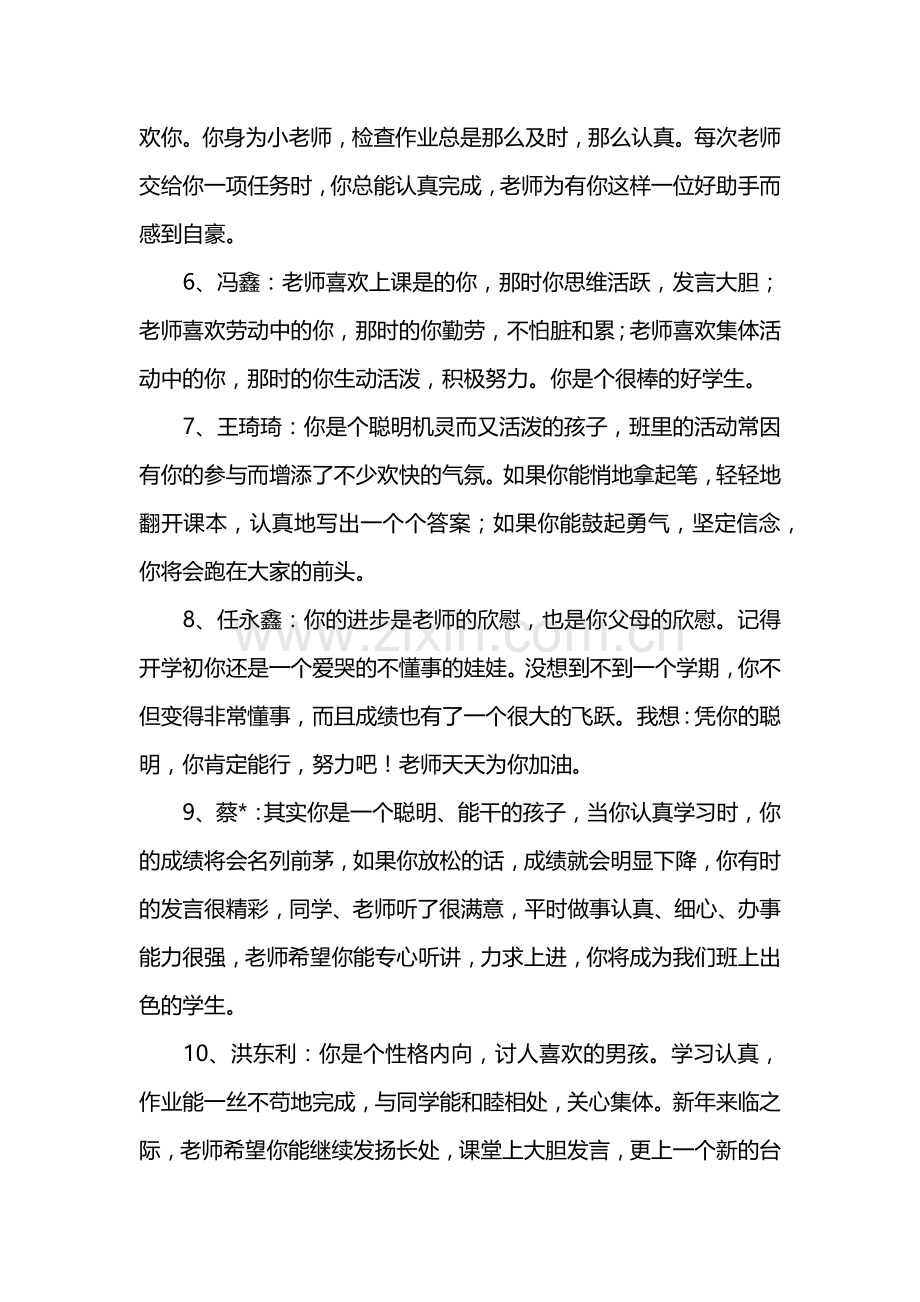 小学一年级教师评语(三篇).doc_第2页