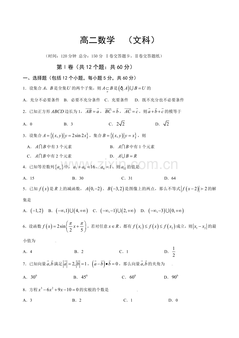 高二数学(文科).doc_第1页