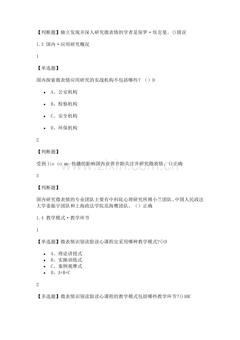 2019年版微表情识别·读脸读心答案.doc_第2页