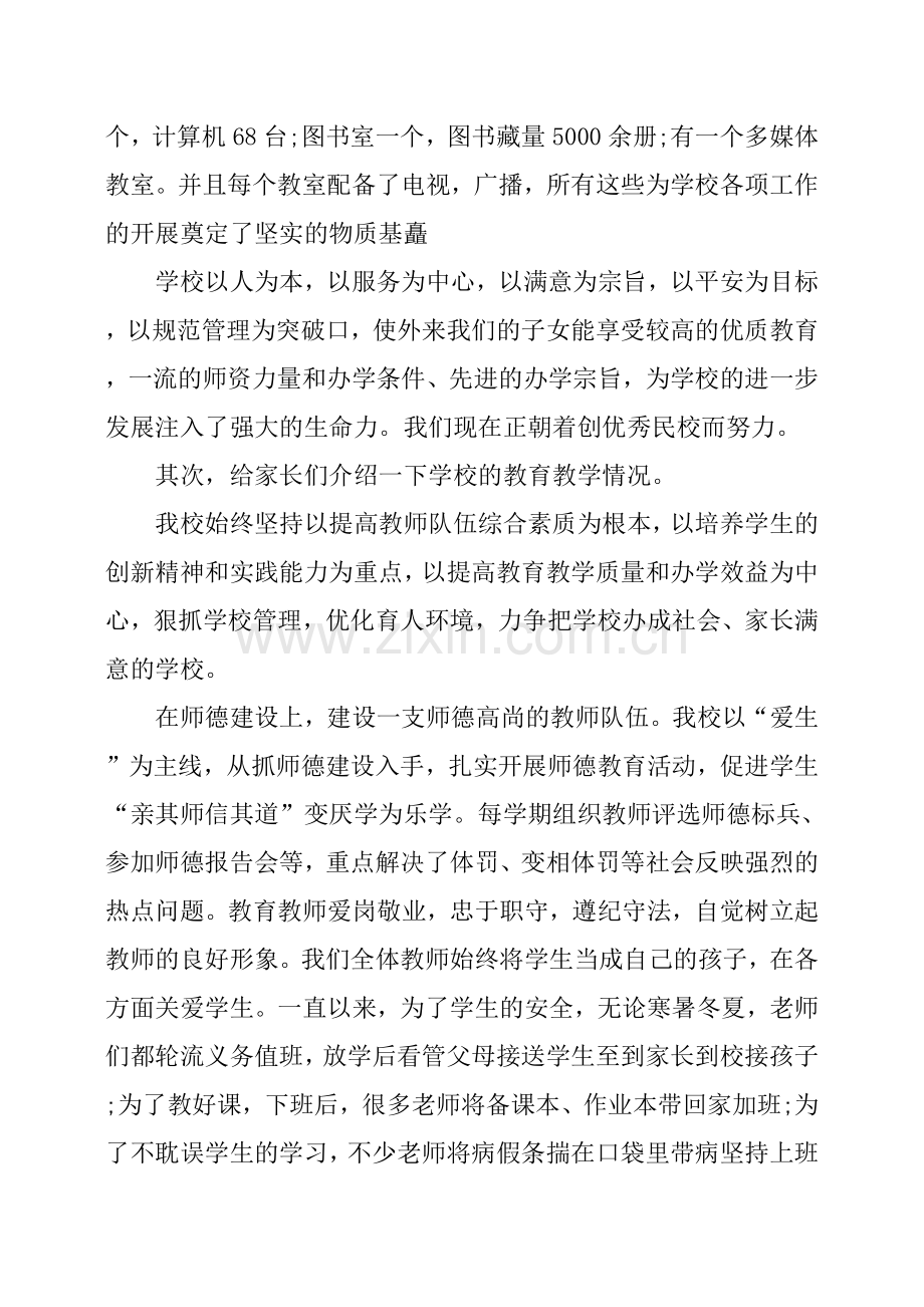 家长学校校长讲话稿.doc_第2页