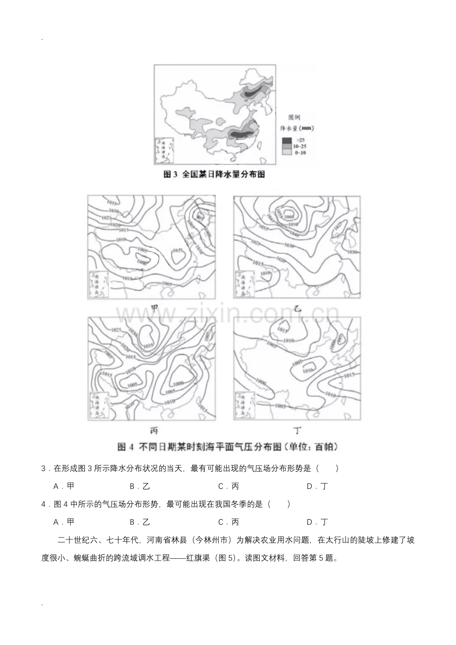 2019年天津卷文综地理高考真题(含答案).doc_第2页