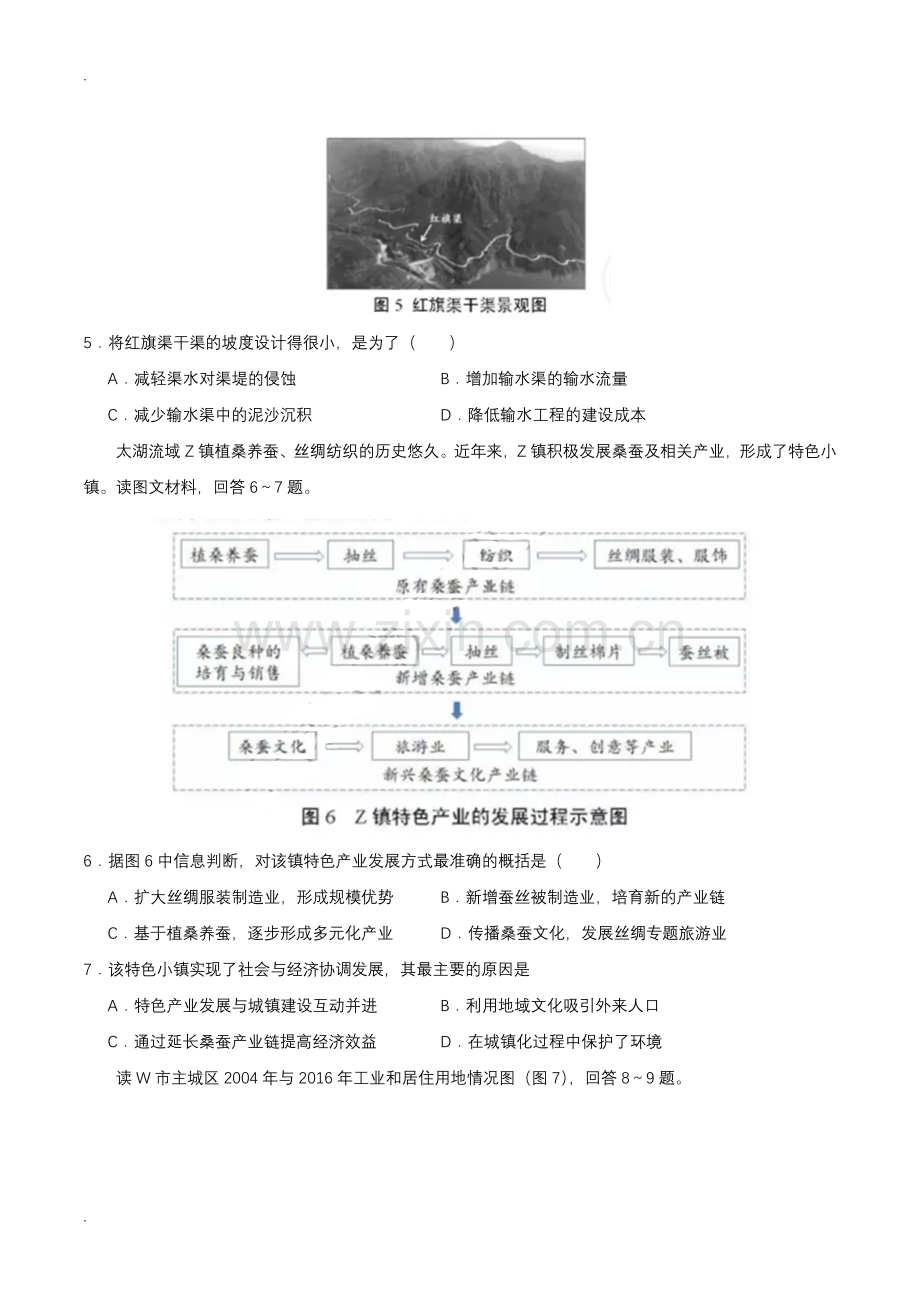 2019年天津卷文综地理高考真题(含答案).doc_第3页