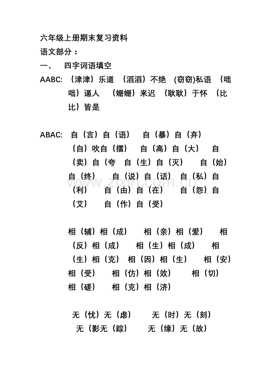 六年级上册期末复习资料.doc_第1页