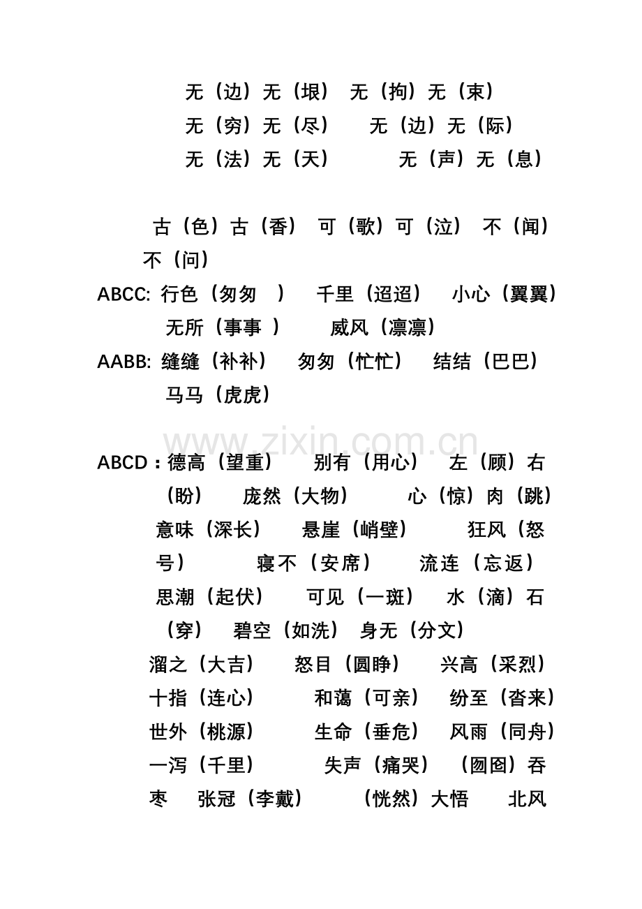 六年级上册期末复习资料.doc_第2页