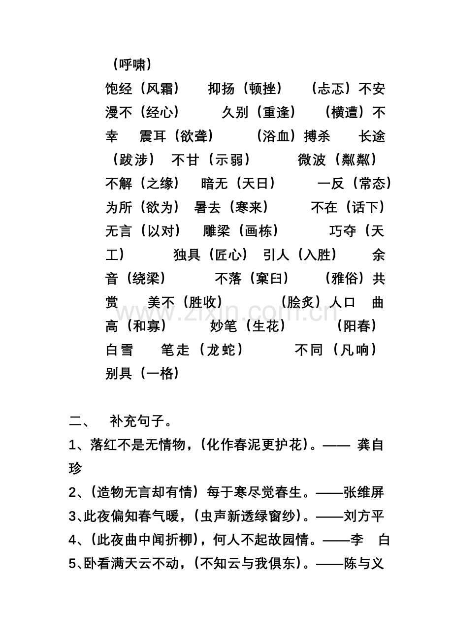 六年级上册期末复习资料.doc_第3页