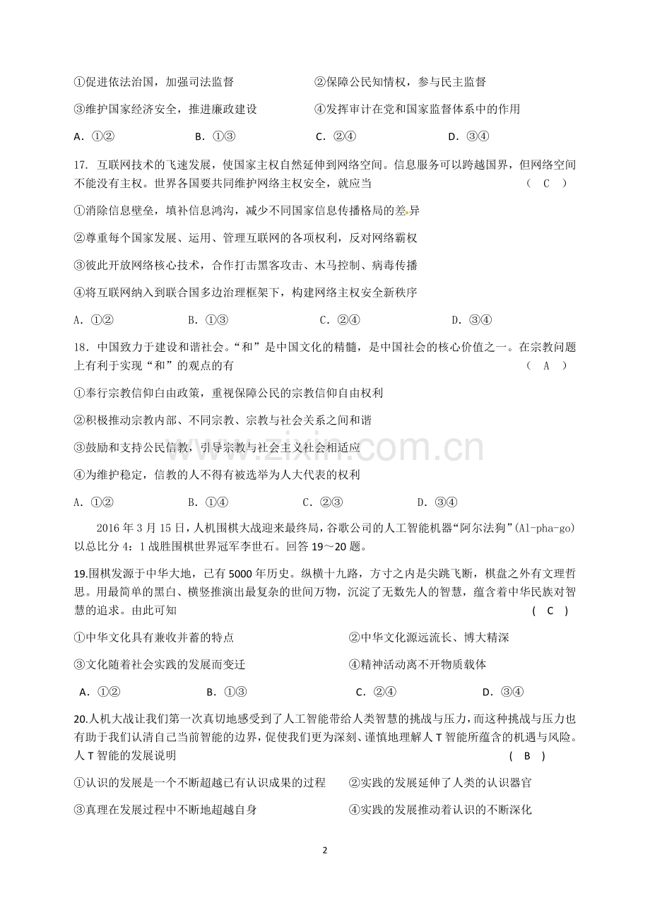 高三体育生政治摸底考试测试题.doc_第2页