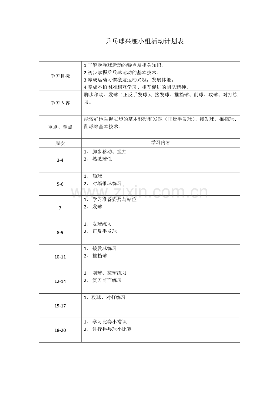 乒乓球活动计划.doc_第3页