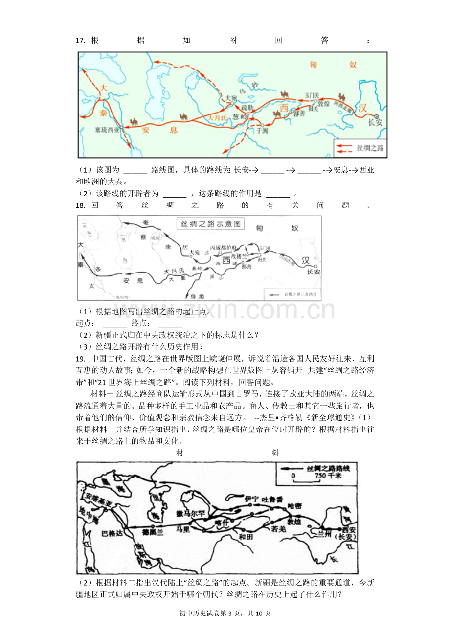 汉通西域和丝绸之路-习题(含答案).docx_第3页