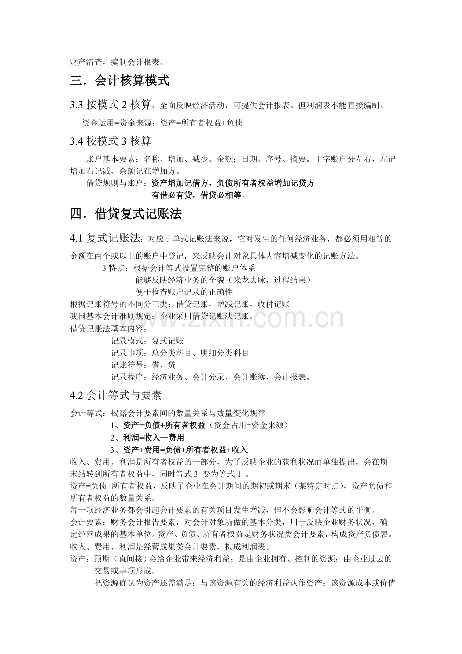 《新编会计学原理》知识点总结.doc_第3页