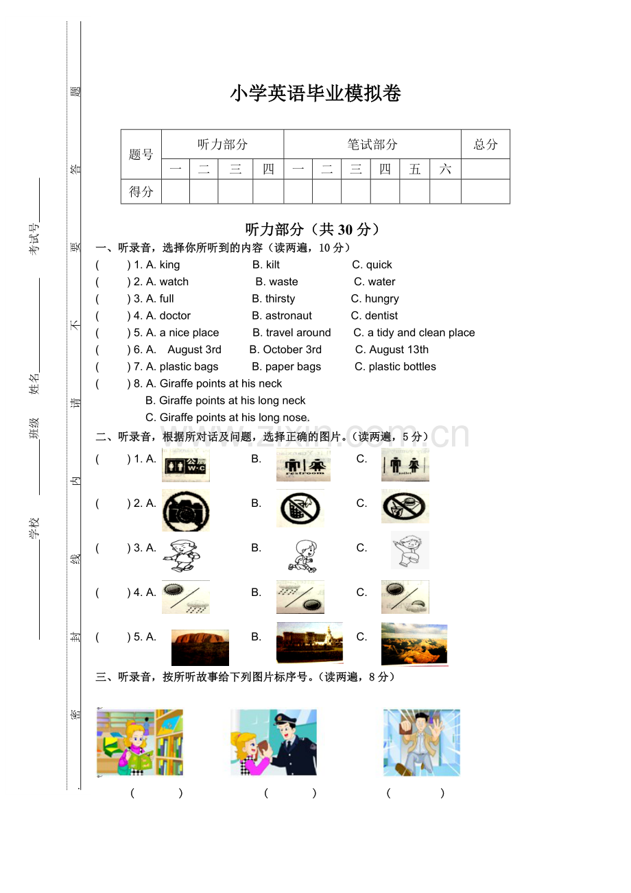 -【译林牛津版】2017年六年级英语上册期末复习试卷(含答案).doc_第1页