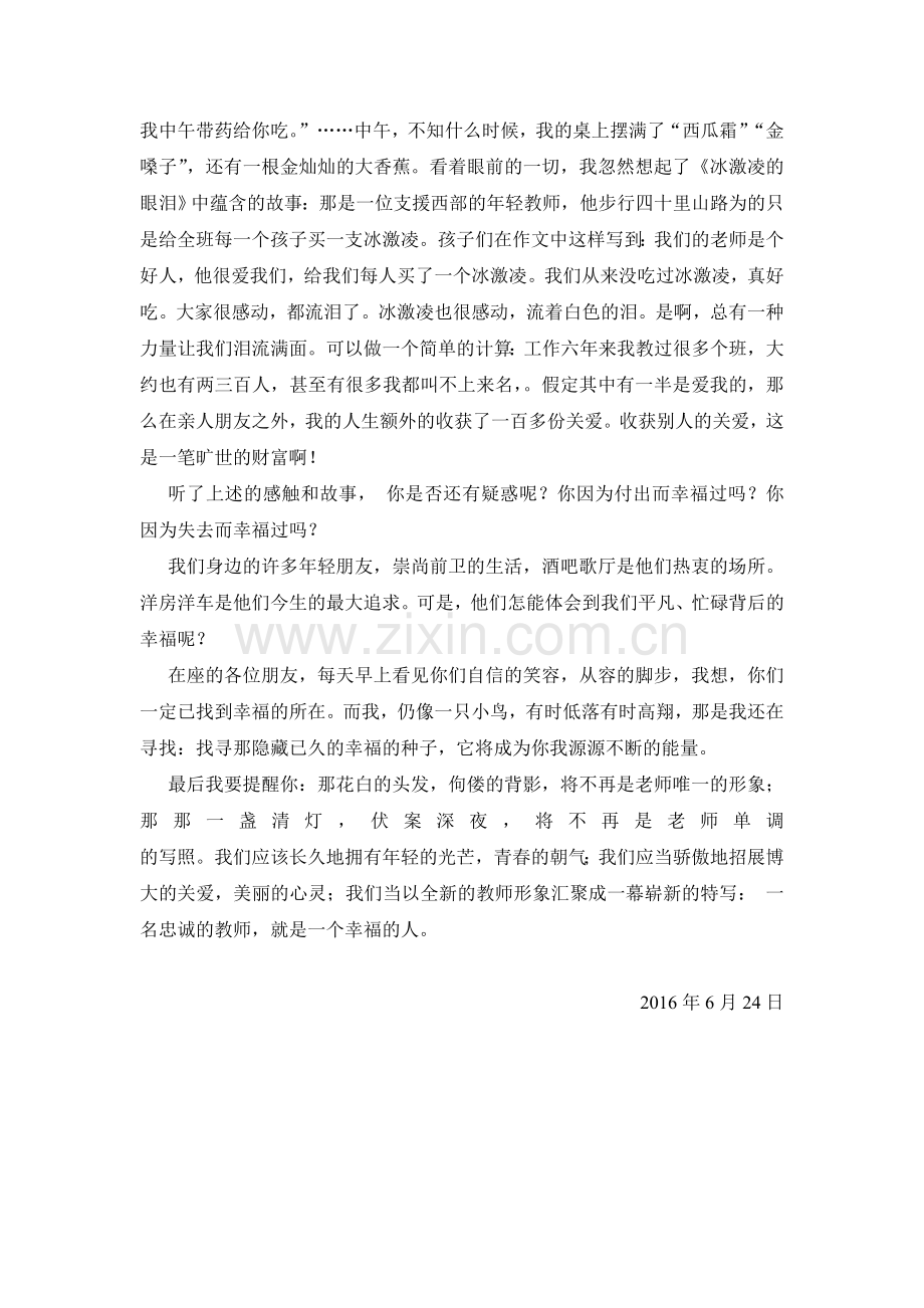 教育叙事——做幸福的教师.doc_第2页