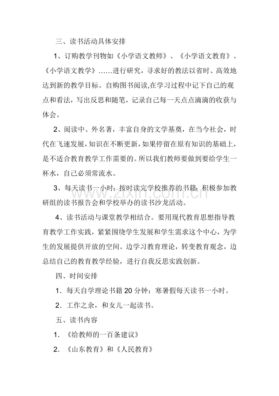 小学语文教师个人读书计划.doc_第2页