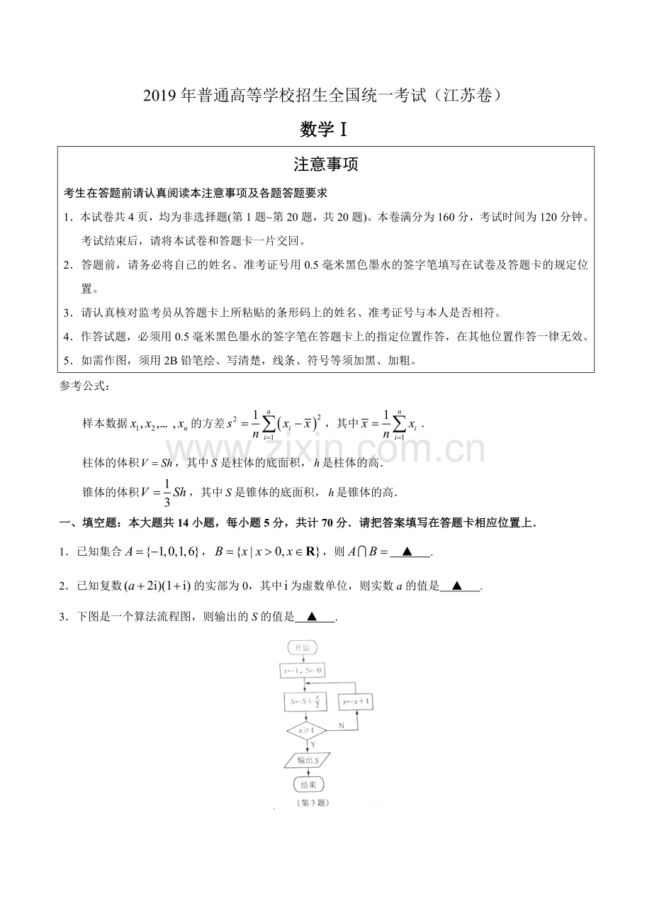 2019年江苏卷数学高考真题.doc_第1页