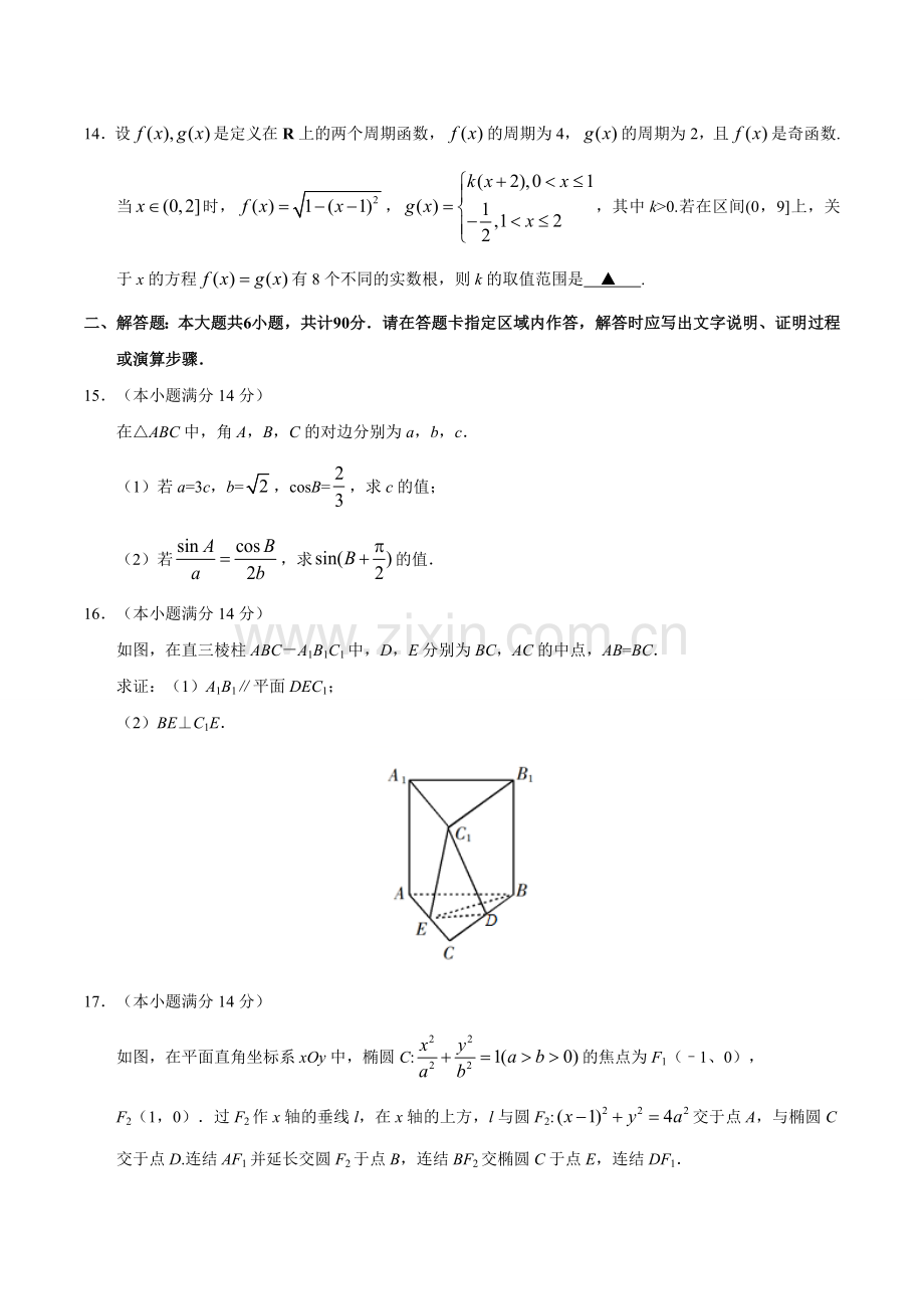 2019年江苏卷数学高考真题.doc_第3页