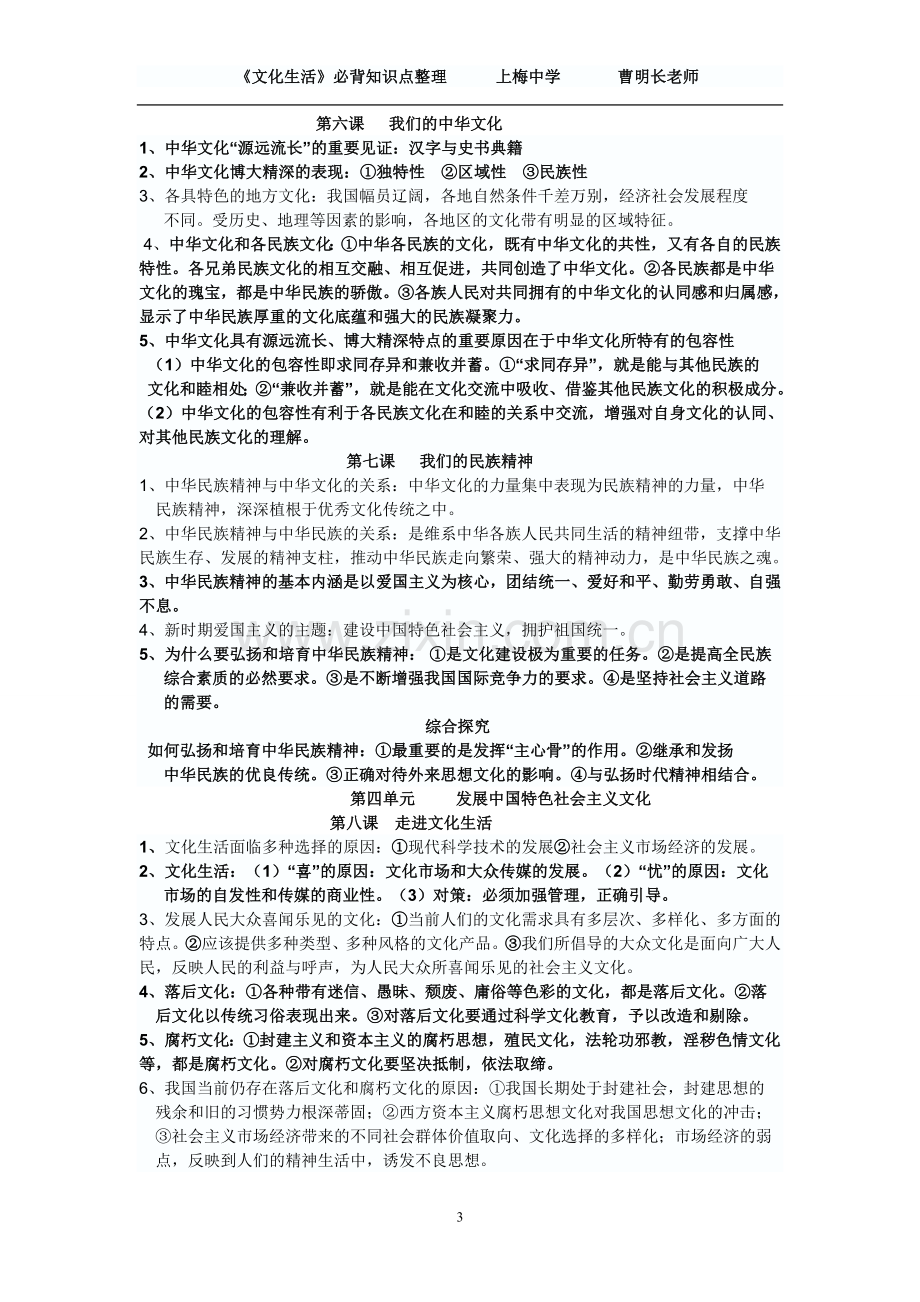 《文化生活》必背知识点整理.doc_第3页